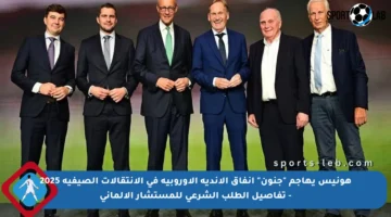 هونيس يهاجم “جنون” إنفاق الأندية الأوروبية في الانتقالات الصيفية 2025 – تفاصيل الطلب الشرعي للمستشار الألماني